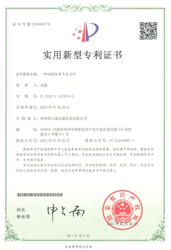 双探头井下压力计