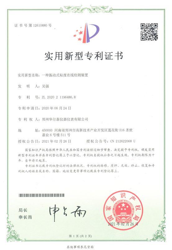 振动粘度计