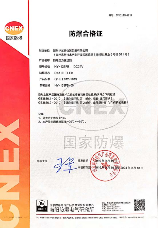 压力变送器防爆证