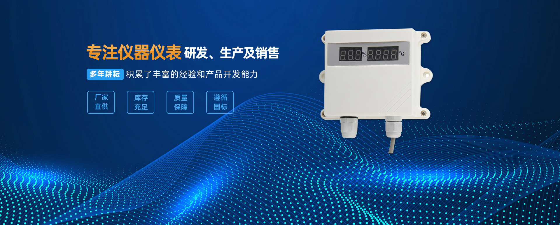 郑州华尔泰仪器仪表有限公司