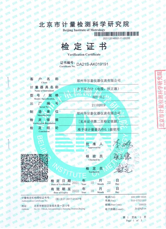 井下压力计检定证书