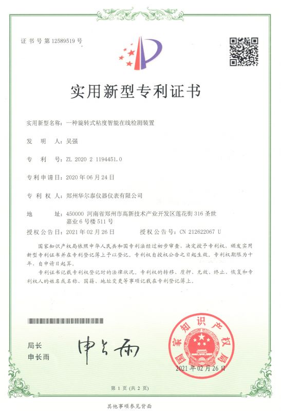 旋转粘度计